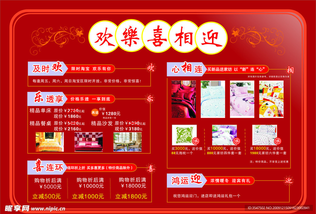 欢乐喜相迎宣传单