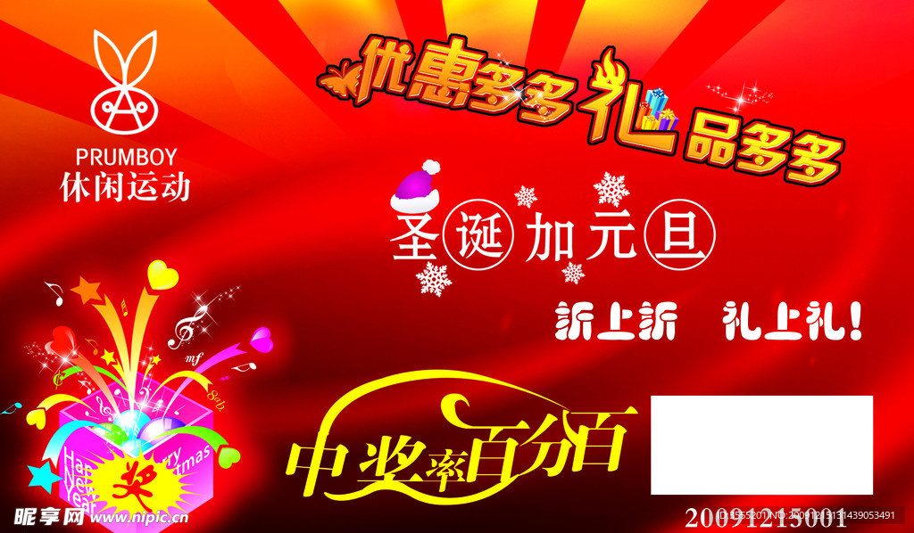 刮刮奖 优惠多多 礼品多多 中奖百分百
