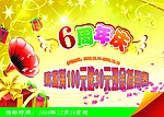 周年庆