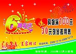 周年庆
