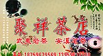 茶叶店招牌设计