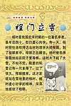 程门立雪
