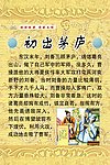 初出茅庐