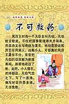 不可救药