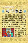 闭门思过
