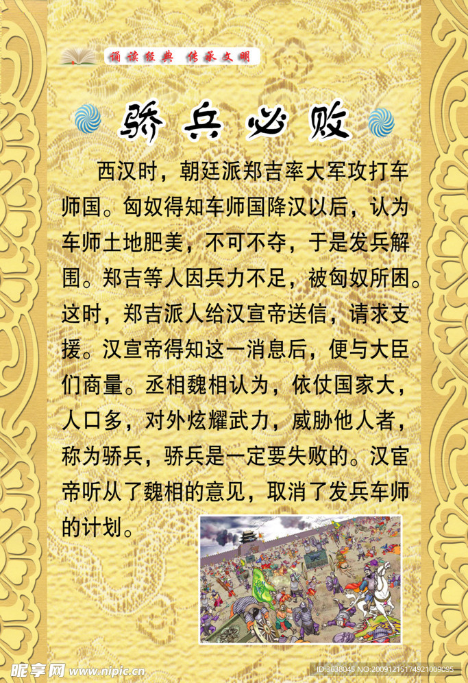 骄兵必败