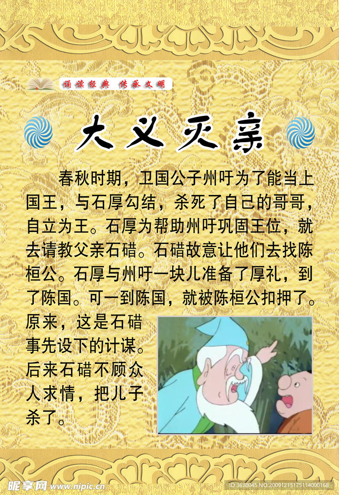 大义灭亲