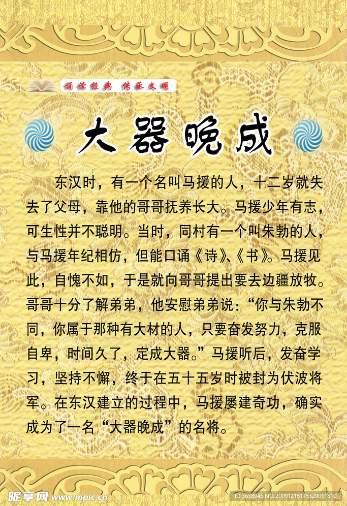 大器晚成