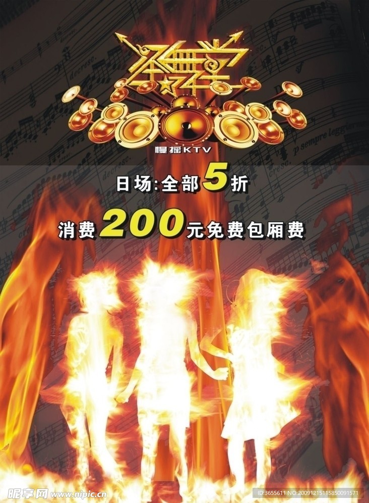 KTV宣传海报