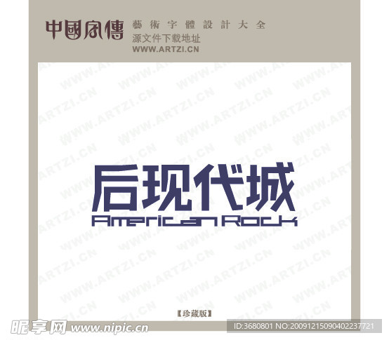 后现代城
