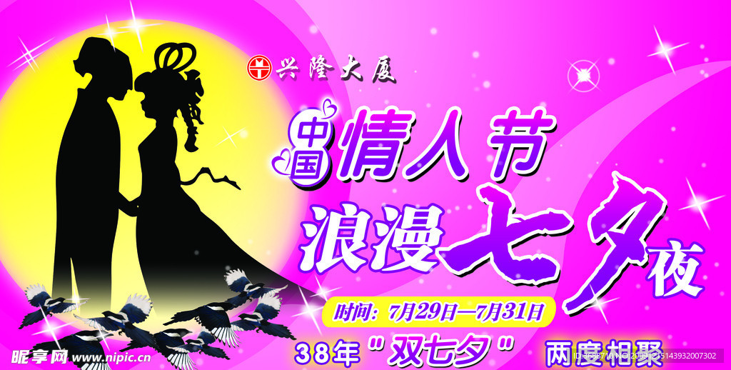七夕情人节