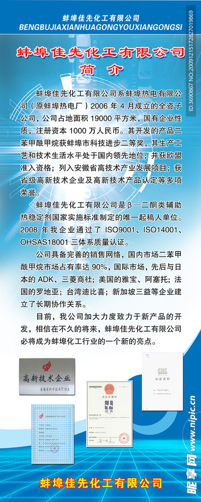 公司简介