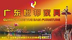家具招牌