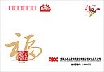金溪县 PICC 人保 寿险 信封