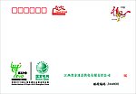 金溪县 供电局 信封