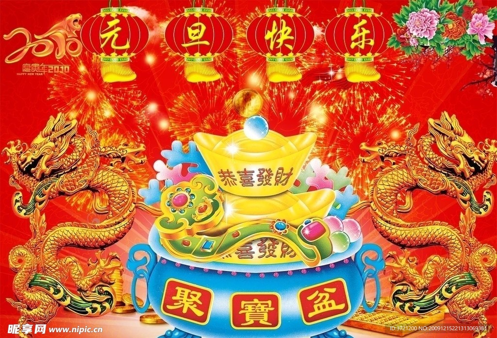 2010新年 元旦素材