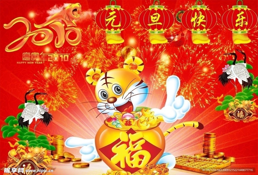 2010新年 元旦素材