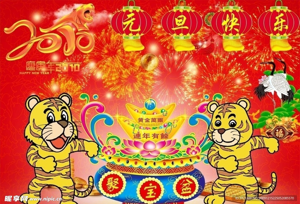 2010新年素材