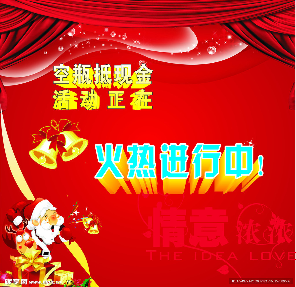 圣诞 海报 喜庆