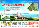 威海海景房 海边的凤凰湖