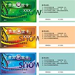 美容美发店促销卡 会员卡 贵宾卡 护发卡