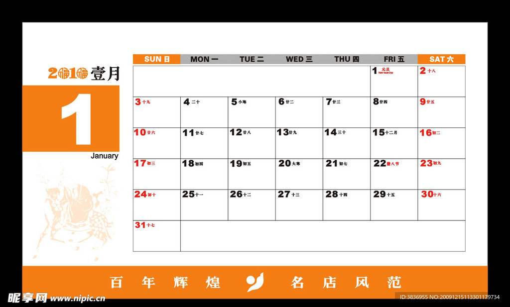 台历 日历