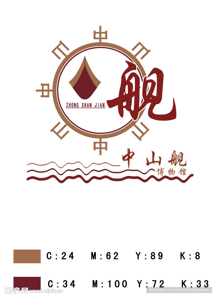 中山标志