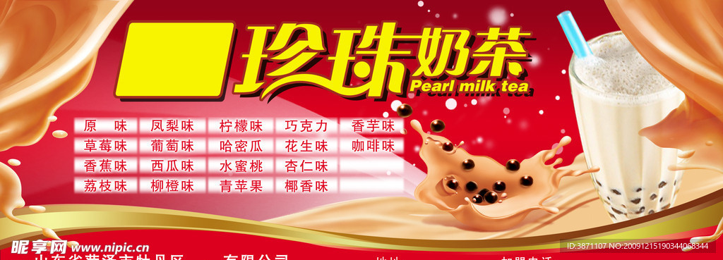 奶茶