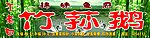 竹荪