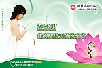 协和医院广告