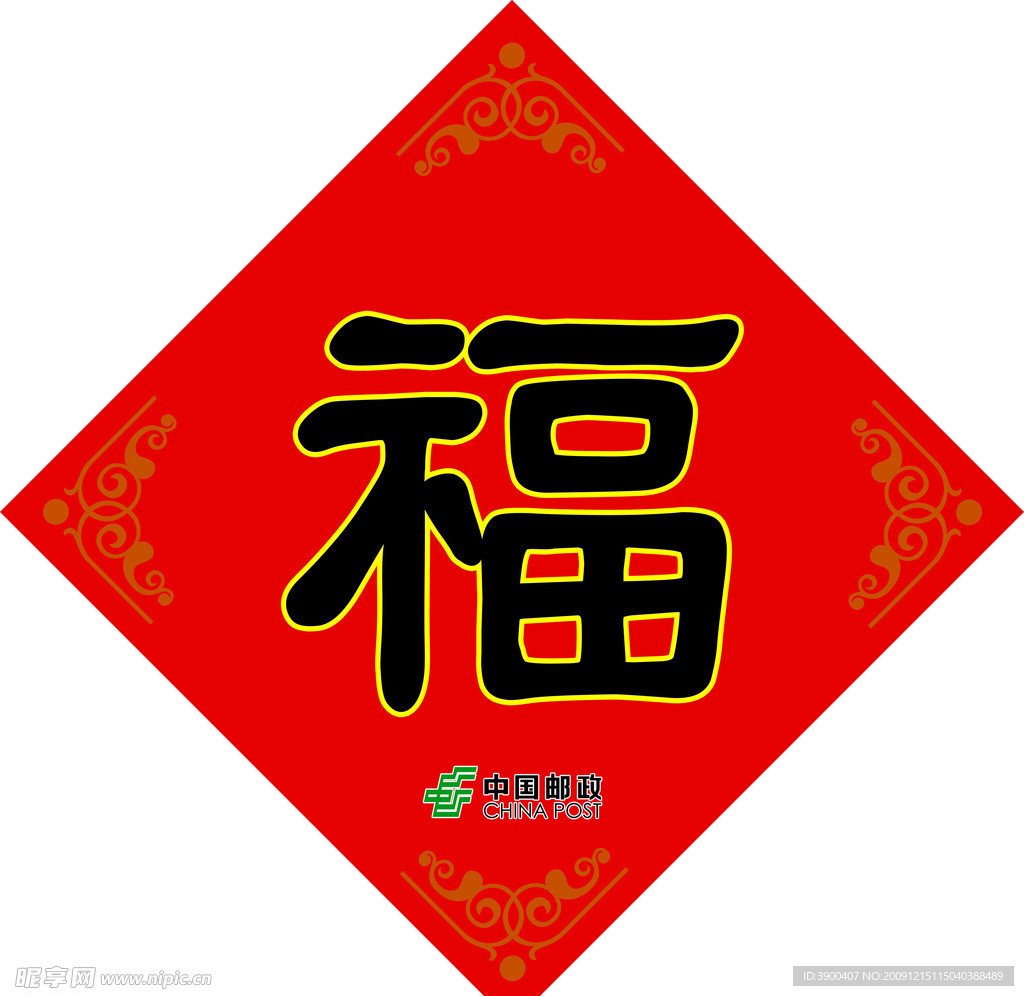 福字