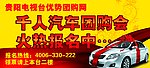 汽车团购会楼体广告