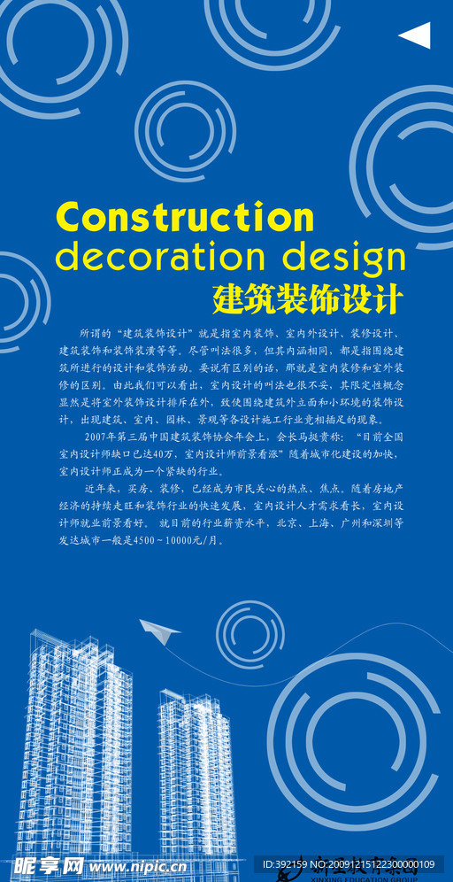 房地产建筑设计