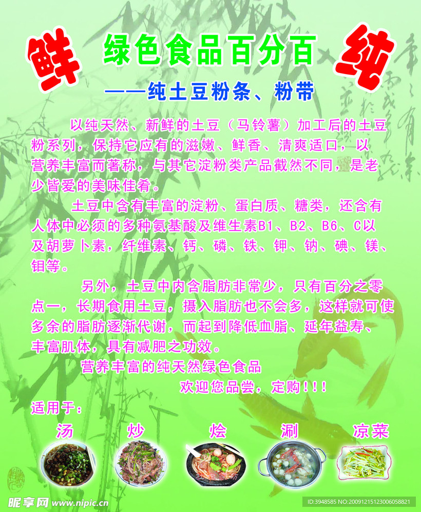 土豆粉版面