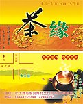 茶缘名片