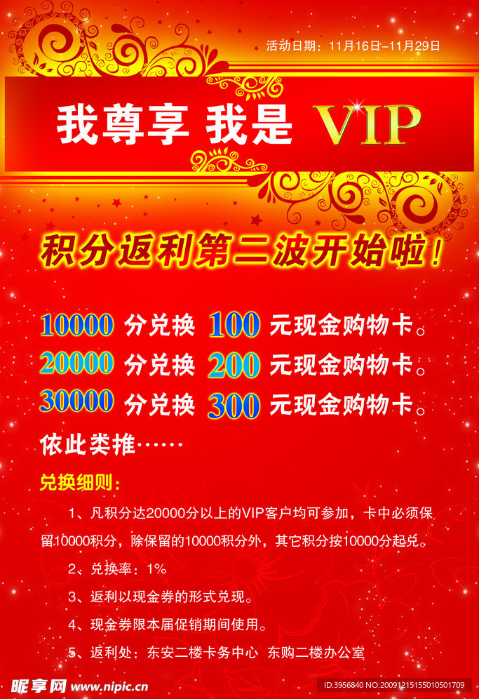 我尊享我是VIP