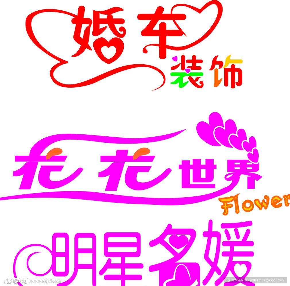 字体设计