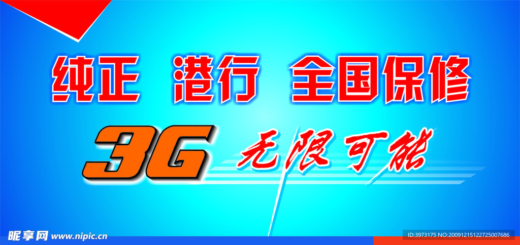 纯正 港行 全国保修 3G