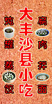 沙县小吃
