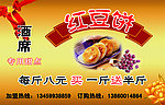 红豆饼