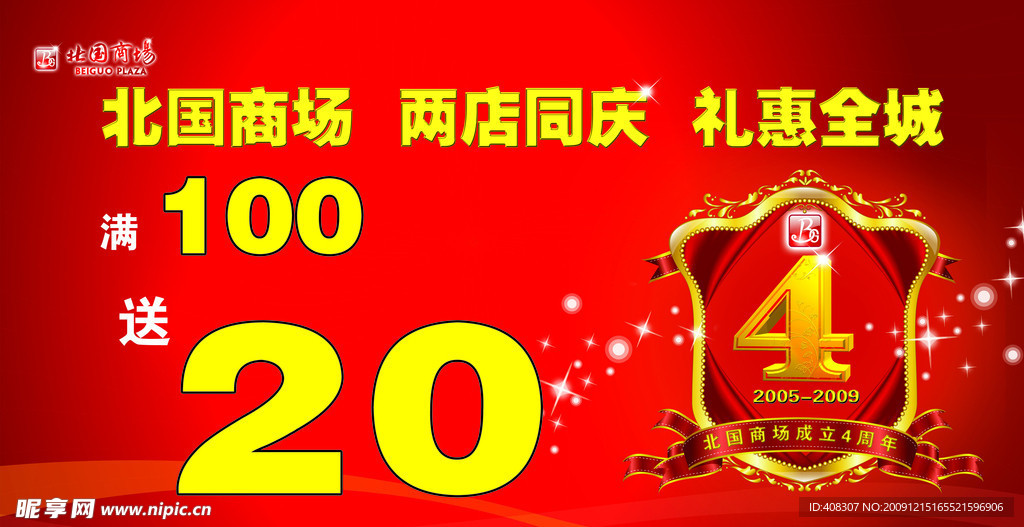 4周年