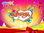 超市 暖心回报吊牌