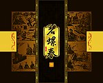 碧螺春