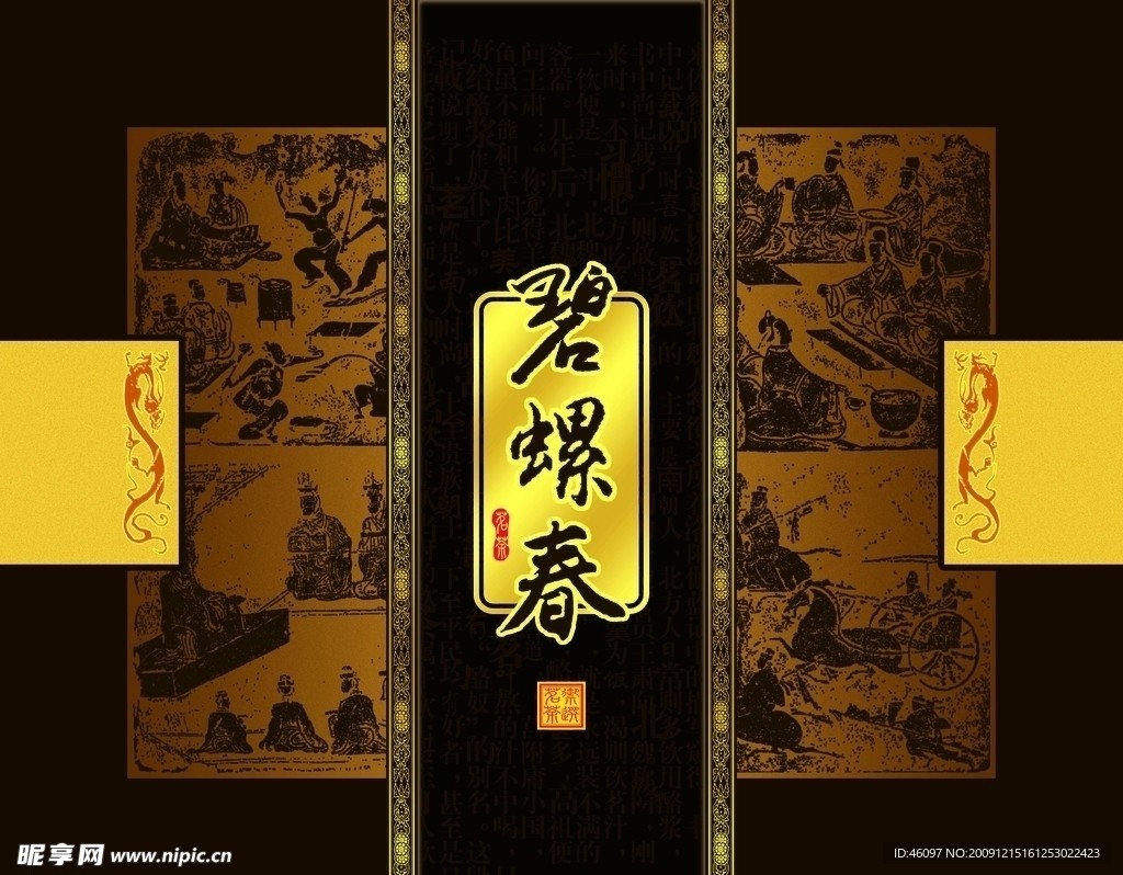 碧螺春