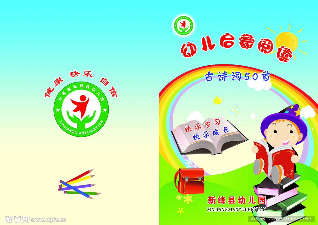 幼儿图书封面