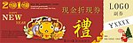 现金折现券