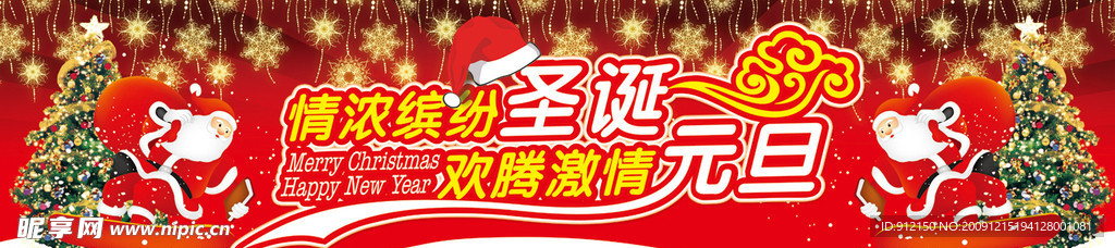 圣诞元旦
