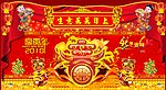 2010年虎年新年春节舞台背景
