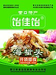 海蜇头 包装设计