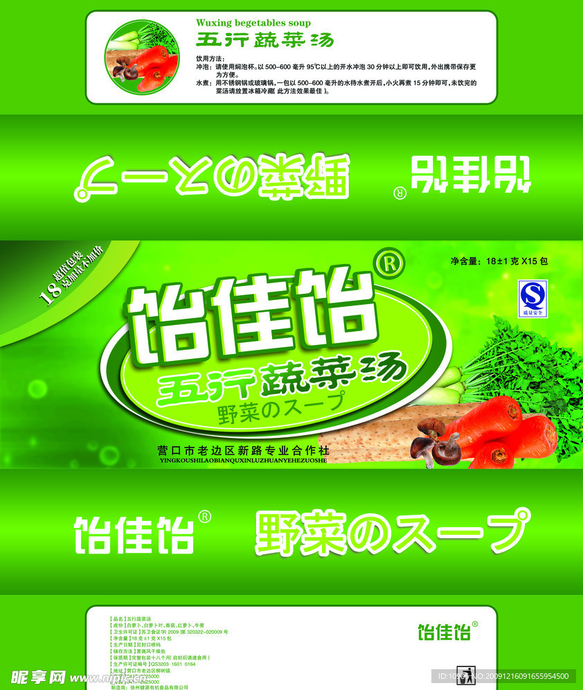 五行蔬菜汤 包装设计